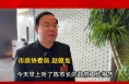市政协委员 赵俊龙:成立渭南健康教育讲师团 筑牢全民健康网