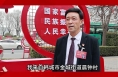 【农家四季】两会特别报道  市人大代表  全中心