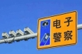 韓城新增8處電子警察抓拍點(diǎn)位