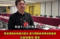 市政协委员郭军：推进渭南体育强市建设 谱写渭南体育事业新篇章