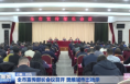 全市宣传部长会议召开 樊维斌作出批示