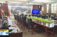 《直通县市》于娟侠主持召开潼关县委2024年第十次常委会会议