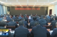 《直通县市》澄城县委召开2024年第9次常委会（扩大）会议