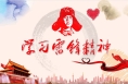 传承雷锋精神 绽放时代光芒