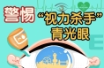 世界青光眼日｜正确预防青光眼，这些知识要知道！