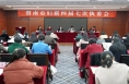 渭南市妇联召开四届七次执委会议