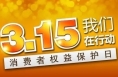 渭南市市场监督管理局：2023年十大消费维权典型案例（一）