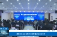 【渭南工信】渭南市工业企业数字化转型推进培训会召开