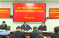全国两会期间安全防范工作暨全市春季森林草原防灭火工作视频会议召开 高振鑫出席并讲话