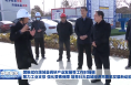 樊维斌在蒲城县调研产业发展等工作时强调 聚力工业支撑 强化要素保障 培育壮大县域经济高质量发展新动能