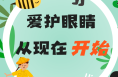 屏幕护眼模式可以保护视力吗 | 呵护眼健康