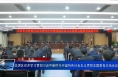 临渭区召开学习贯彻习近平新时代中国特色社会主义思想主题教育总结会议