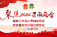 我市各部门认真传达学习市两会精神