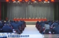 全市组织部长会议召开 田瑞出席并讲话