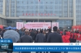 【渭南应急】市应急管理局积极参加渭南市文化科技卫生“三下乡”集中示范服务活动