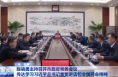 陈晓勇主持召开市政府常务会议 传达学习习近平总书记重要讲话和全国两会精神