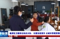 《健康临渭》临渭区卫健综合执法大队：以整治促提升 让城市管理更精细化