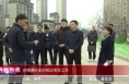 《高新报道》党锋调研征地拆迁项目工作