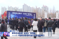 防范非法集资“全省行”渭南站——3·15国际消费者权益日主题活动举行