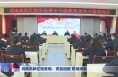 渭南高新区税务局：青蓝相接 税海扬帆