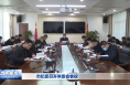 市纪委召开常委会会议 张云哲主持并讲话