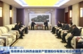 陈晓勇会见陕西金融资产管理股份有限公司总经理孔兵一行