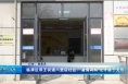 《创建进行时》临渭区双王街道八里店社区：温情调解 化矛盾于无形