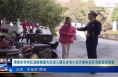 《今朝看华州》渭南市华州区消防救援大队深入辖区住宅小区开展电动车消防安全检查