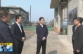 ​《直通县市》赵林斌调研富平县民生项目建设工作