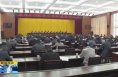 ​《直通县市》潼关县召开2024年生态环境保护大会