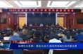 临渭区水务局：激发水活力 服务两塬地区高质量发展