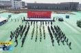 ​《直通县市》富阎产业合作园区举行2024年一季度重点项目集中签约开工投产仪式