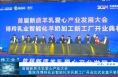 【渭南工信】首届新质羊乳爱心产业大会暨陕西博羚乳业智能化羊乳新工厂开业仪式在富平举行