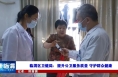 《健康临渭》临渭区卫健局：提升公卫服务质量 守护群众健康