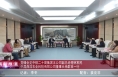 《高新报道》党锋会见中铁二十局集团五公司副总经理林军民、中晟鼎浩农业科技有限公司董事长杨群英一行