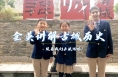 小学生变身小“导游” 全英文讲解邀您云游韩城古城