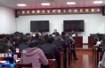《今朝看华州》渭南市华州区召开二届区委第四轮巡察工作动员部署会