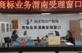 靠前服务 不断拓展商标业务窗口服务功能