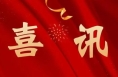 渭南市知识产权保护工作再获殊荣