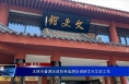 太原市晋源区政协来临渭区调研文化文史工作