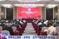 渭南市工商联（总商会）召开六届三次执委会议