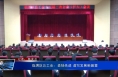 临渭区总工会：表扬先进 谱写发展新篇章