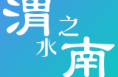 加强党的纪律建设 推动全面从严治党向纵深发展 渭南各地各部门召开党纪学习教育安排部署会