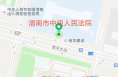 渭南市中级人民法院迁址公告