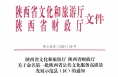 【渭南文旅】我市富平蒲城两县成功入选第一批陕西省公共文化服务高质量发展示范县(区)名单