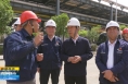 ​《直通县市》赵林斌调研富平县工业企业生产经营工作