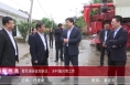《高新报道》蔡军调研征地拆迁、乡村振兴等工作
