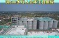 项目年产63万吨面粉 供800多万人全年主食供应