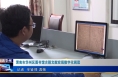 《今朝看华州》渭南市华州区图书馆古籍文献实现数字化阅读