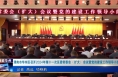 《今朝看华州》渭南市华州区召开2024年第十一次区委常委会（扩大）会议暨党的建设工作领导小组会议